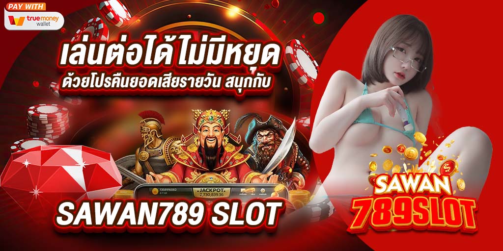 สนุกกับ sawan789 slot